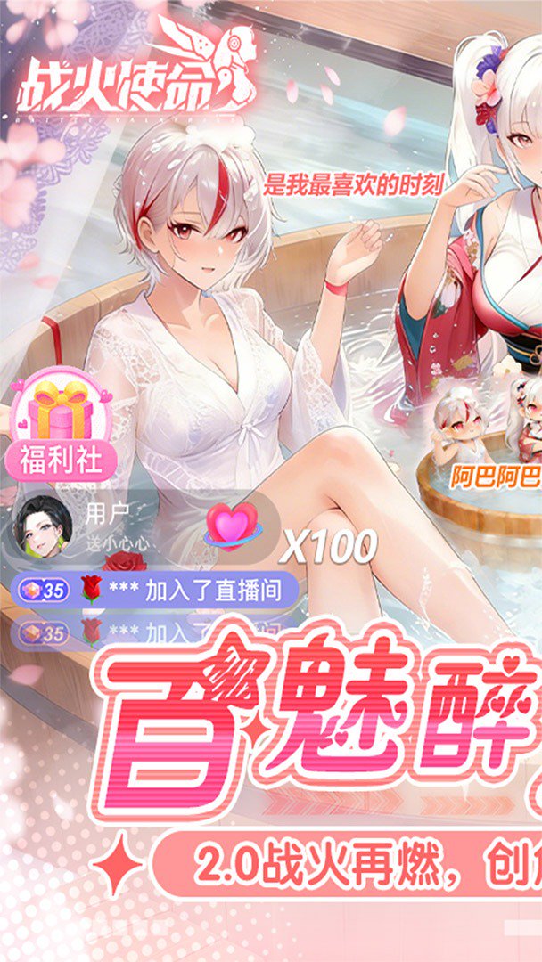 战火使命-全新UR星灵上线截图