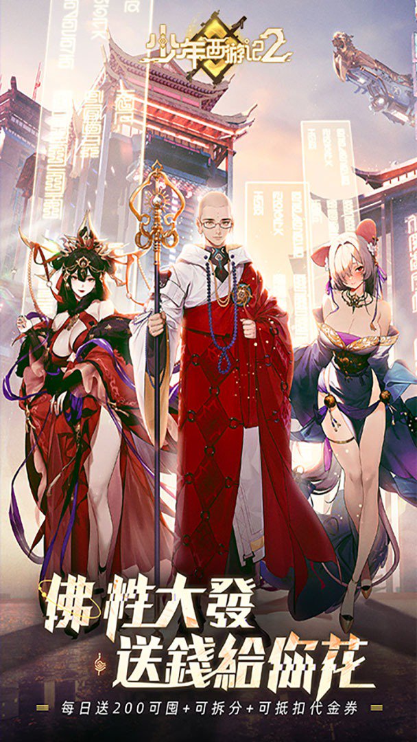 少年西游记2截图