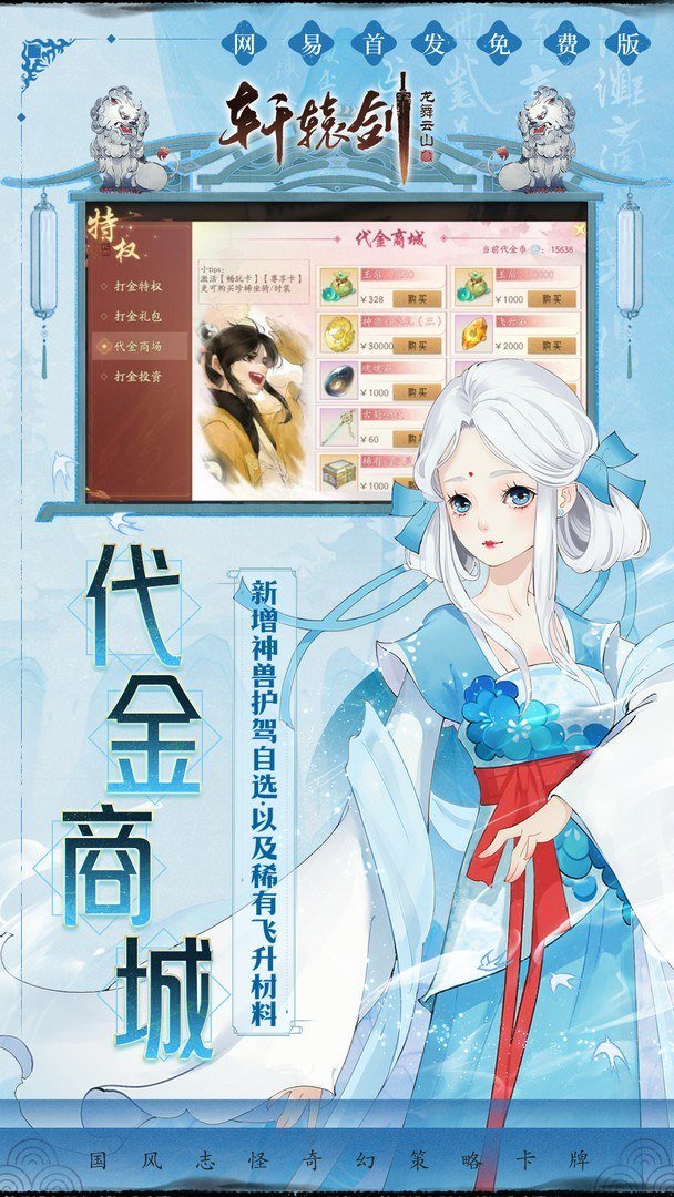 轩辕剑龙舞云山截图