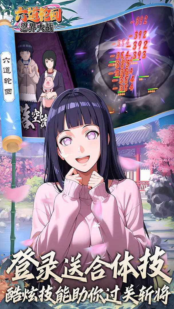 六道轮回截图