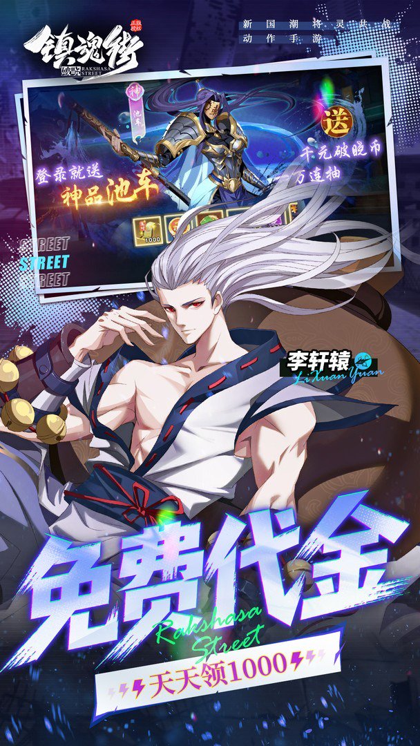 镇魂街:破晓截图