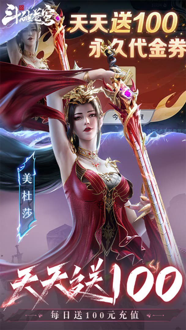 斗破苍穹:巅峰对决截图