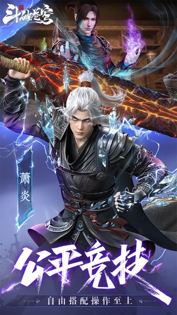 斗破苍穹:巅峰对决截图