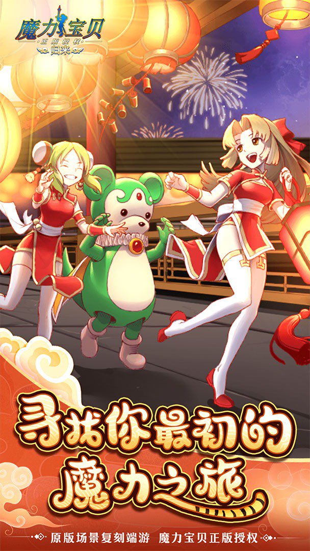 魔力宝贝归来截图