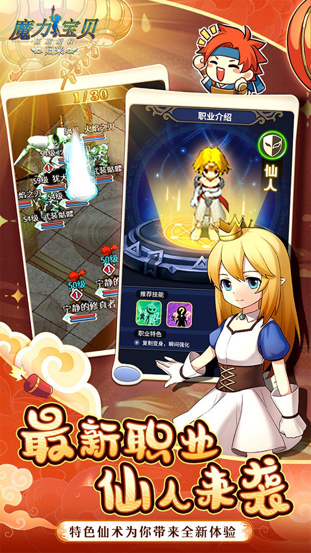 魔力宝贝归来截图