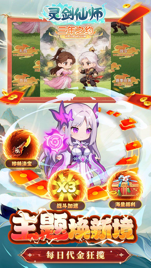 灵剑仙师-送斗皇紫妍截图