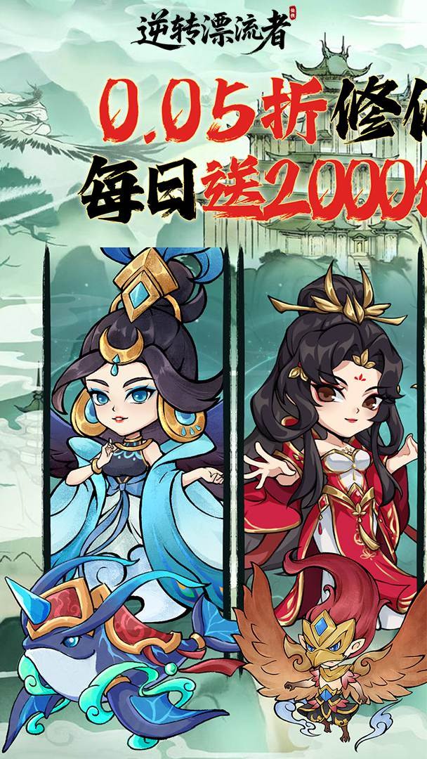 逆转漂流者截图