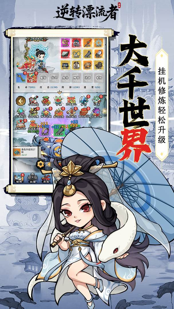 逆转漂流者截图