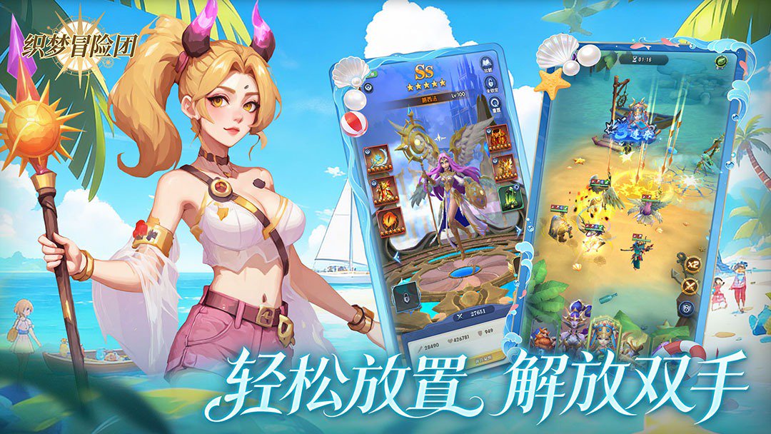 织梦冒险团截图