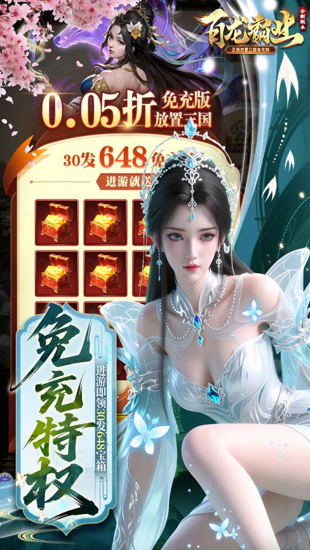 百龙霸业-“魂·孙坚”强势登场截图