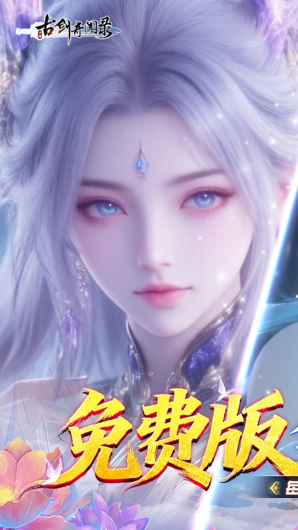 古剑奇闻录截图