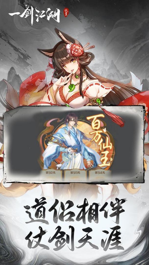 一剑江湖截图