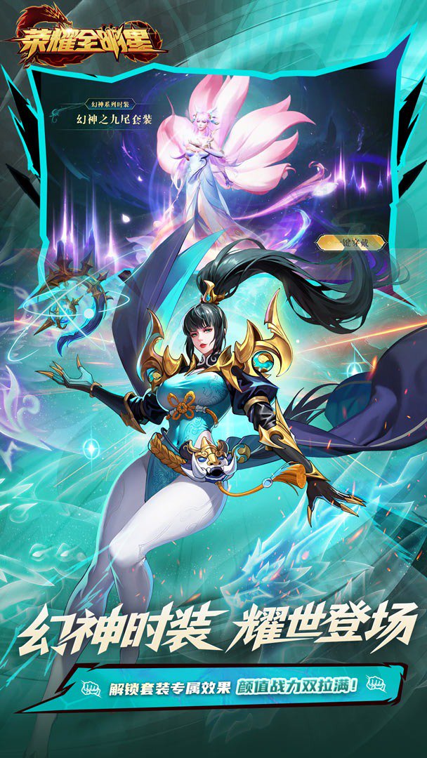 荣耀全明星截图