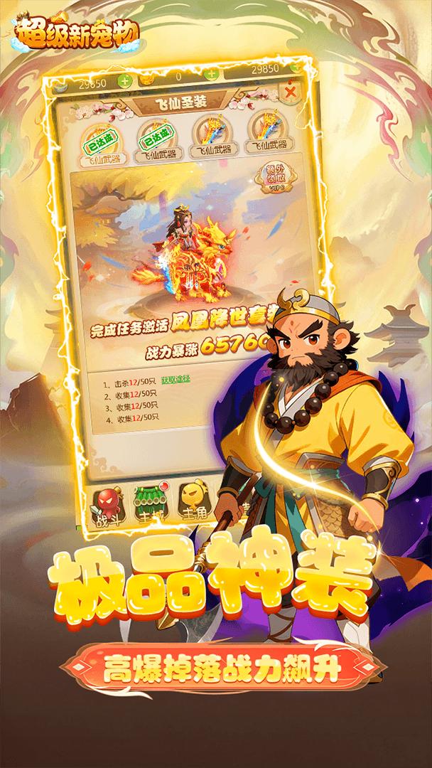 超级新宠物截图