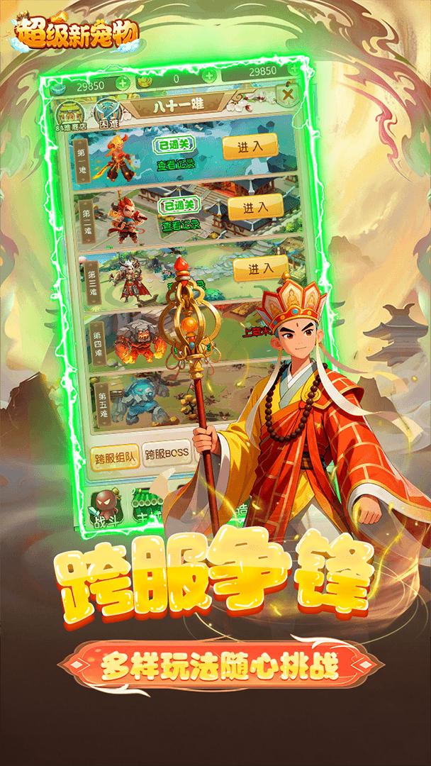 超级新宠物截图