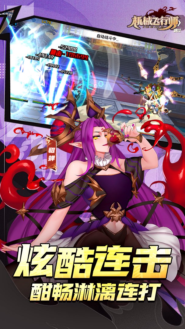 机械飞行师截图