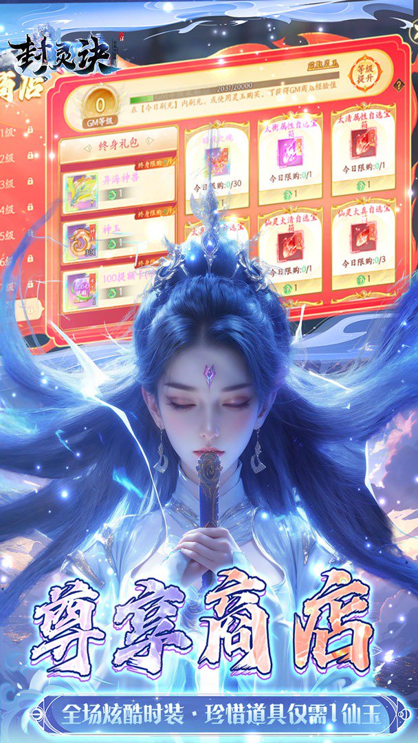 封灵诀-打金版截图