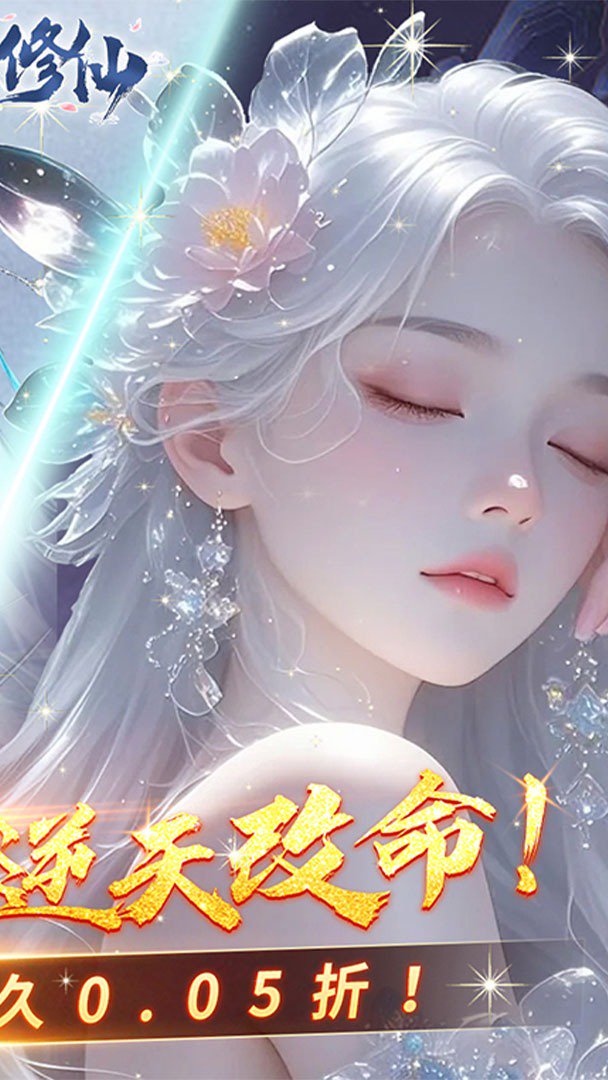 灵域修仙截图