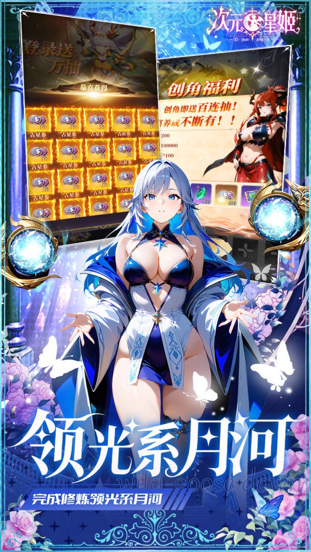 次元星姬-送SSR自选截图