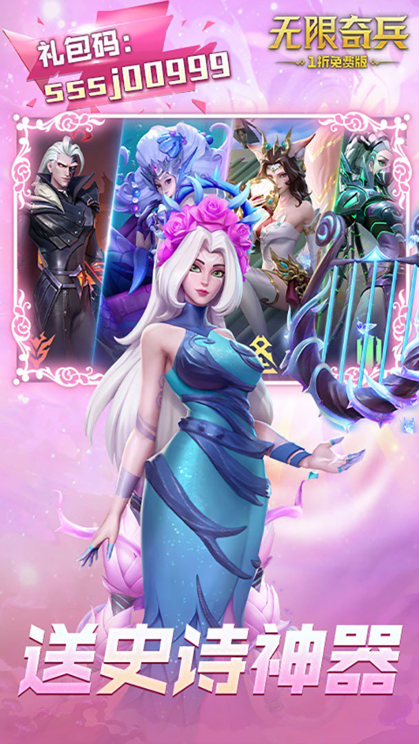 无限奇兵：降临截图