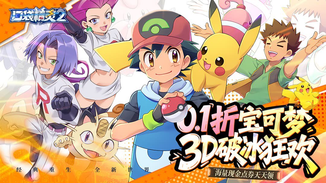 口袋精灵2-送SSR精灵截图