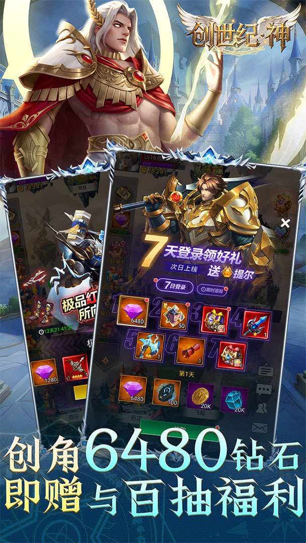 创世纪.神-签到五星英雄截图