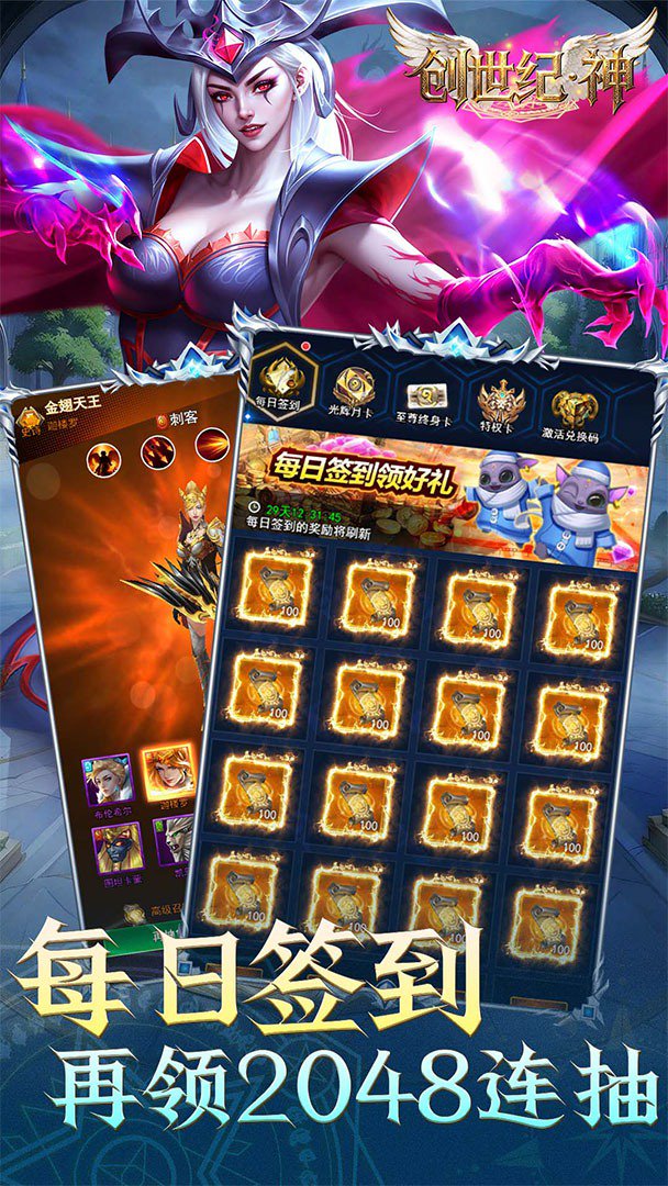 创世纪.神-签到五星英雄截图