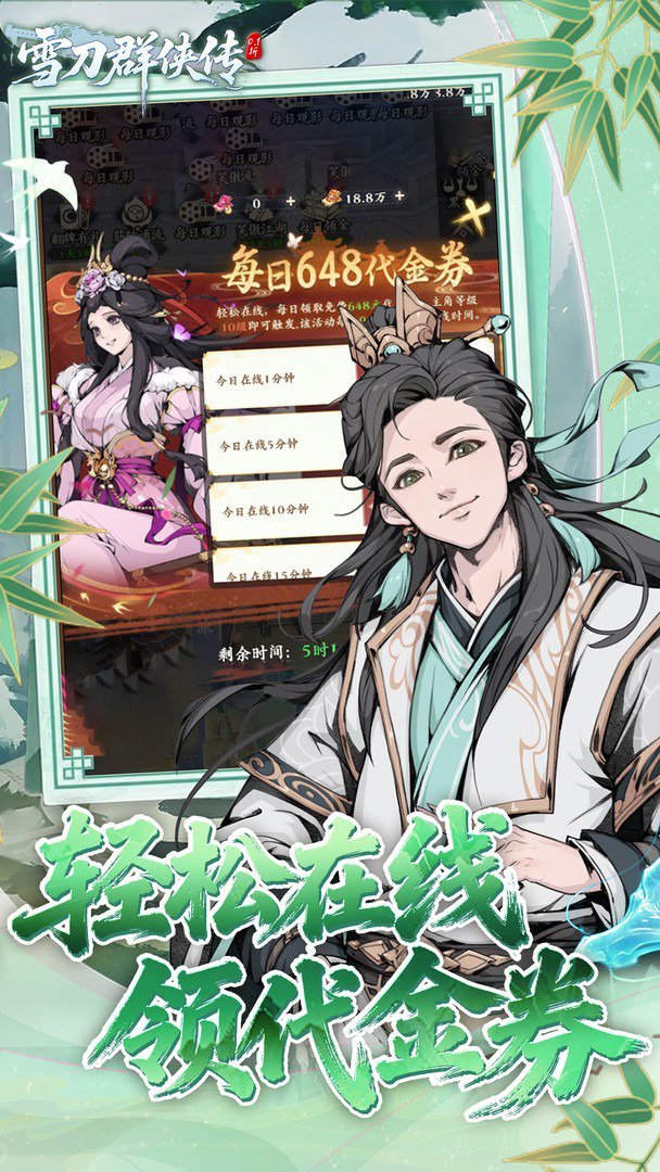 雪刀群侠传-送全套金装截图