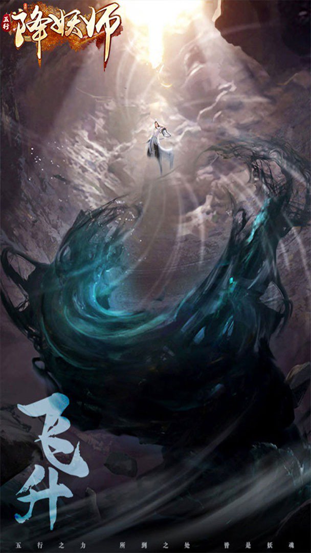 五行降妖师截图