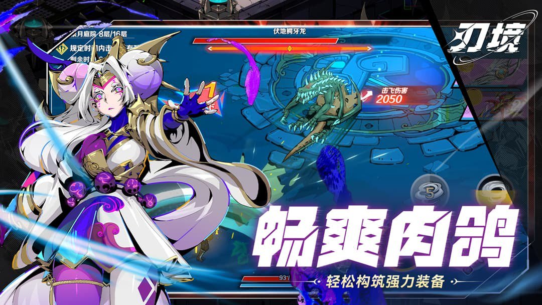 刃境截图