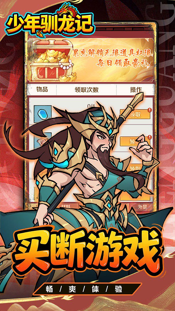 少年驯龙记截图