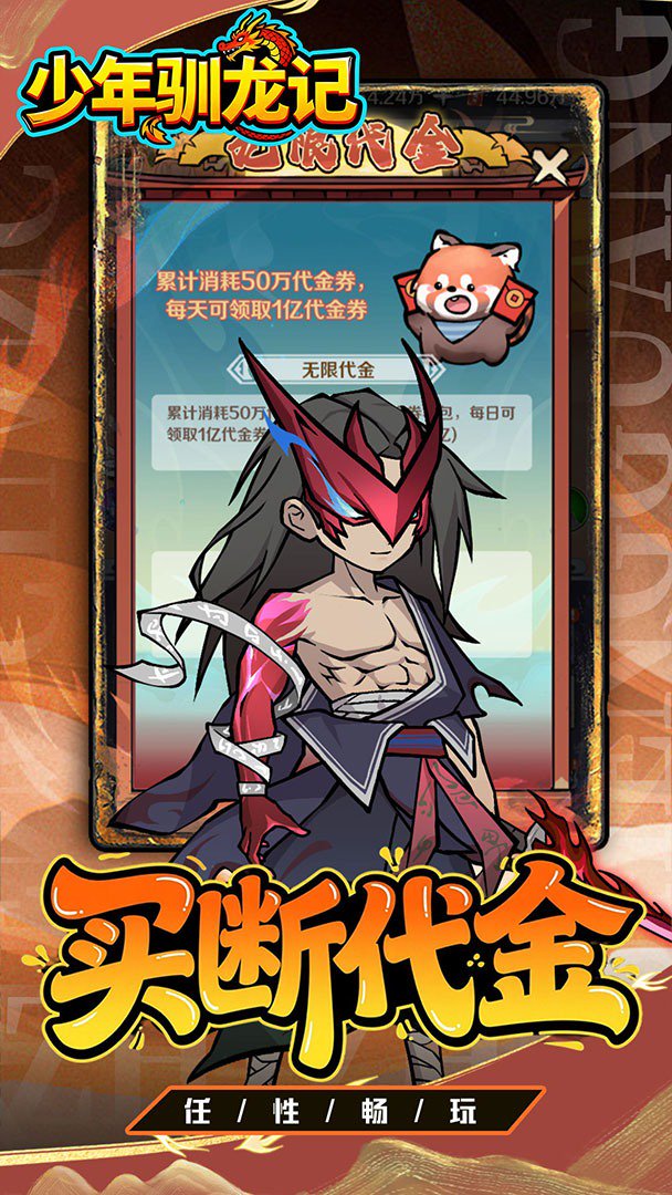 少年驯龙记截图