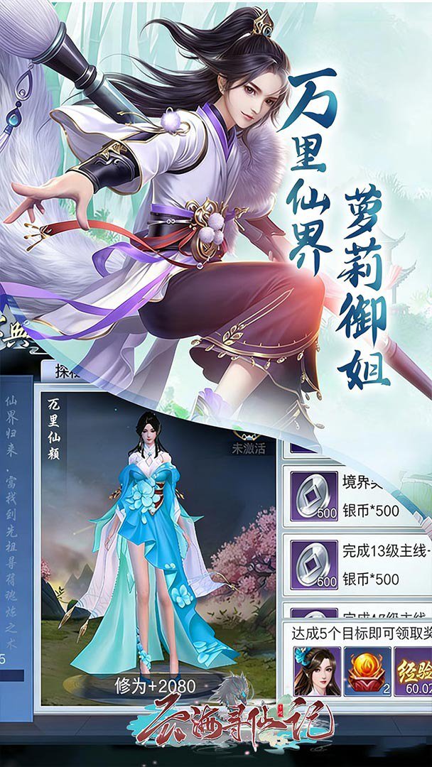 云海寻仙记截图