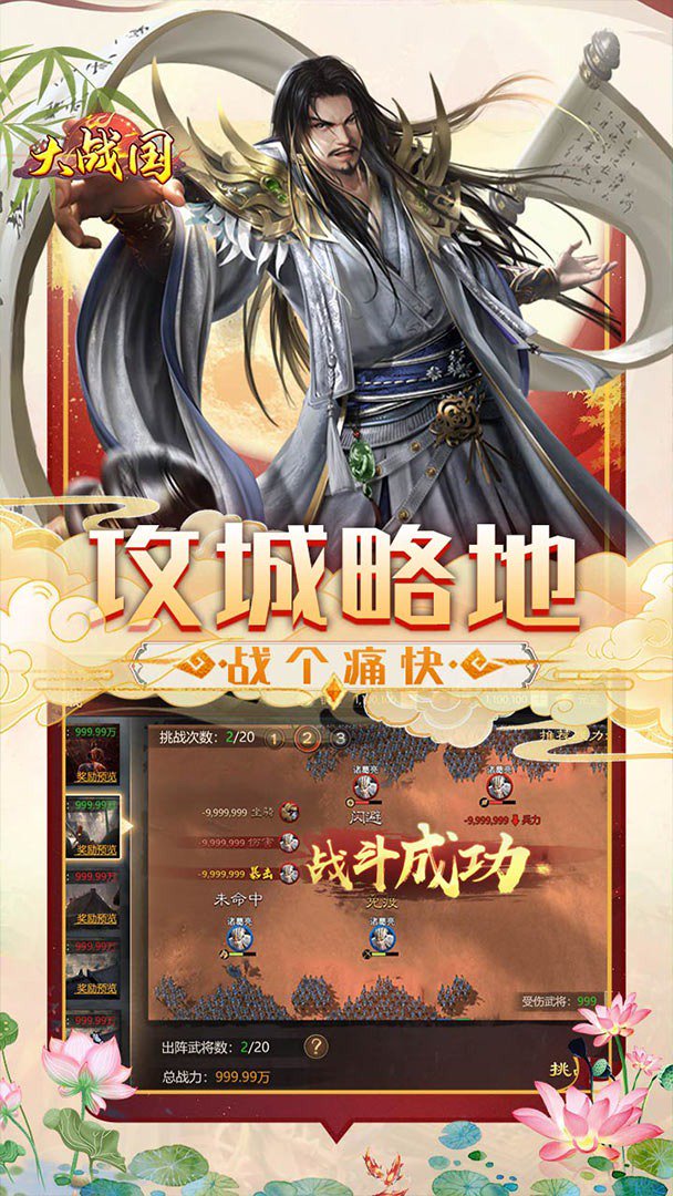 大战国截图