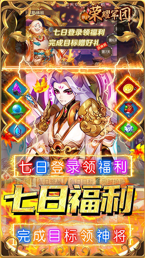 荣耀军团截图