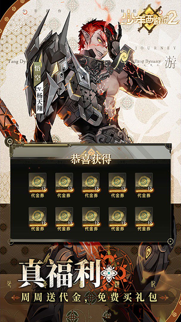 少年西游记2截图