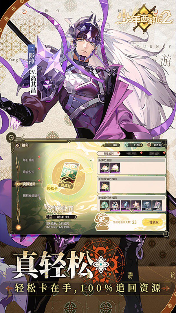 少年西游记2截图