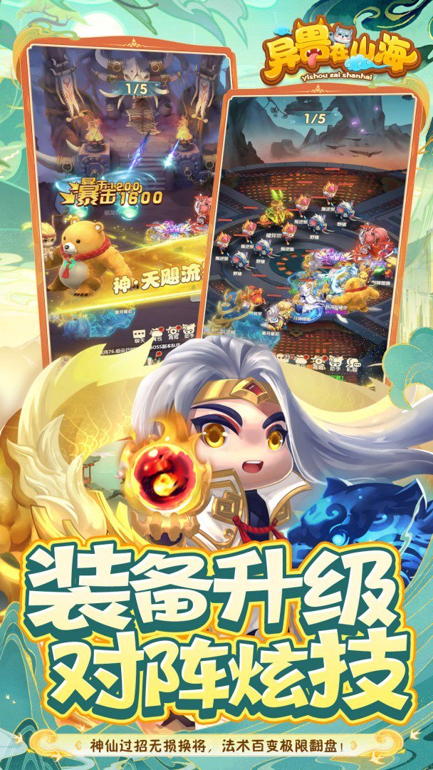 异兽在山海-0充送神兽白泽截图