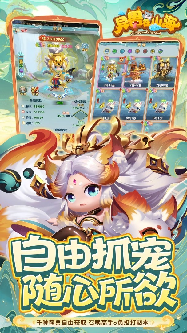 异兽在山海-0充送神兽白泽截图