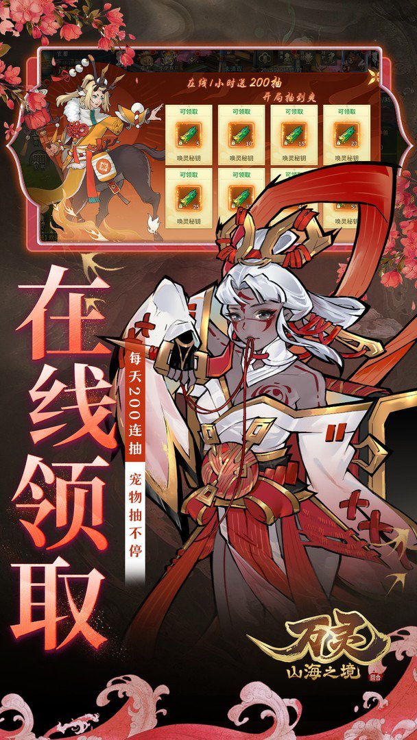 万灵山海之境-0充送极品神兽截图