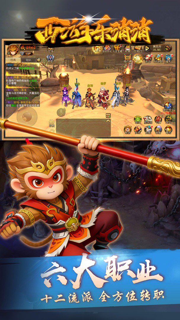 西游乐消消截图