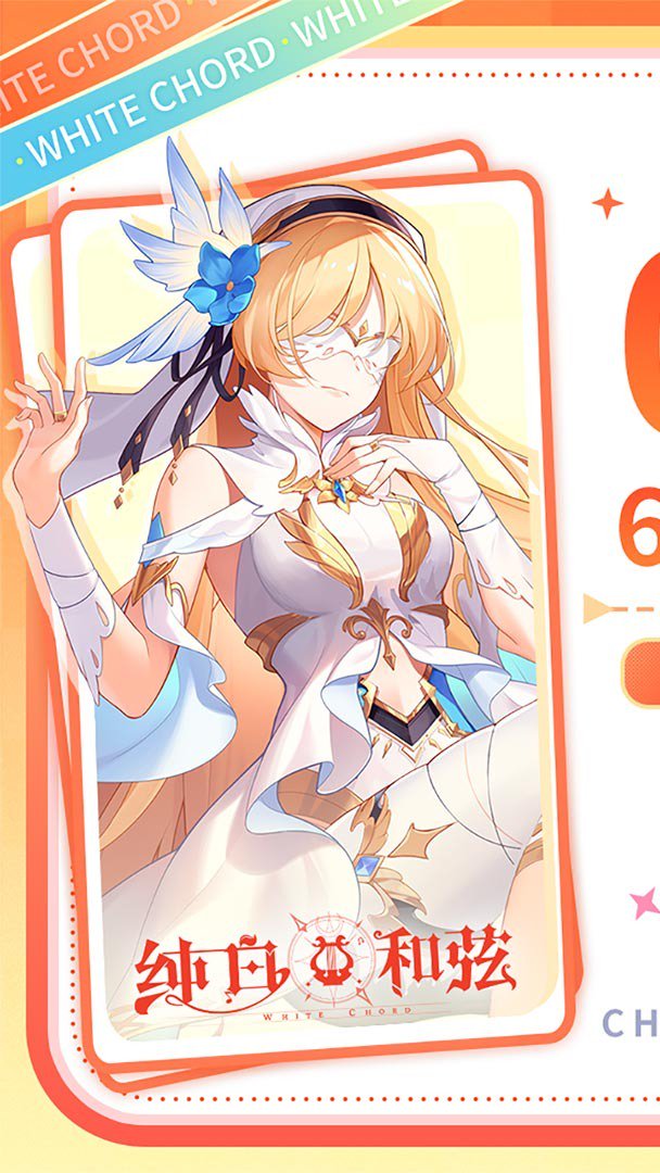 纯白和弦截图