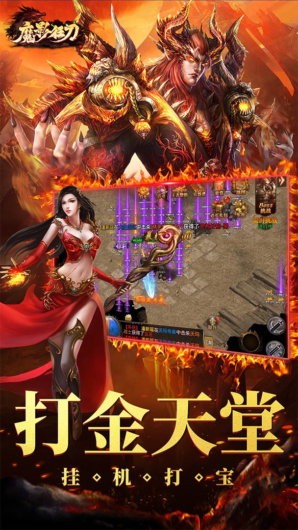 魔影狂刀-0充送极品红颜截图