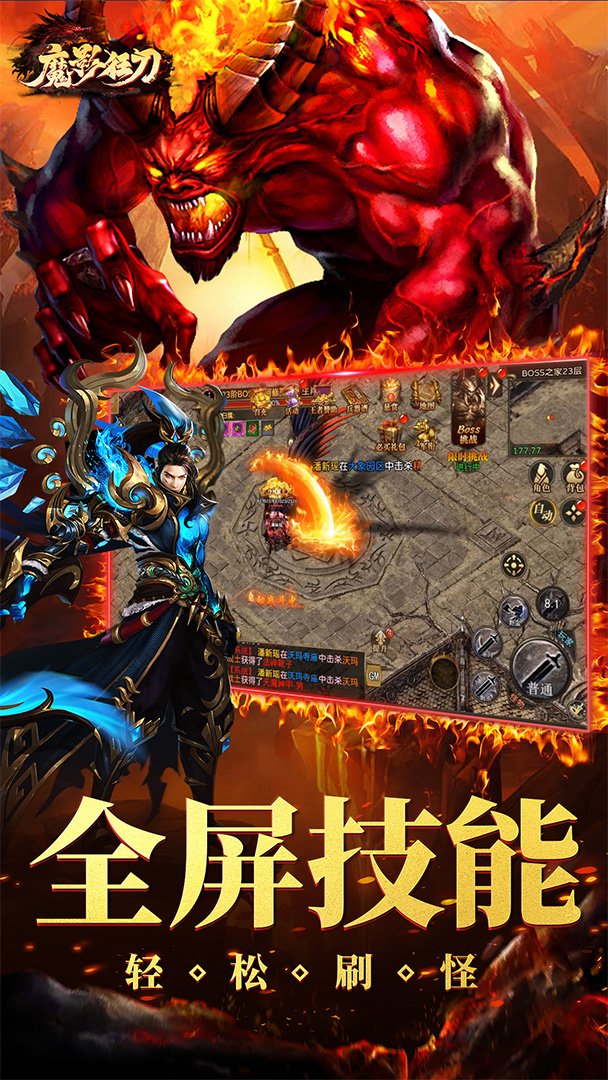 魔影狂刀-0充送极品红颜截图