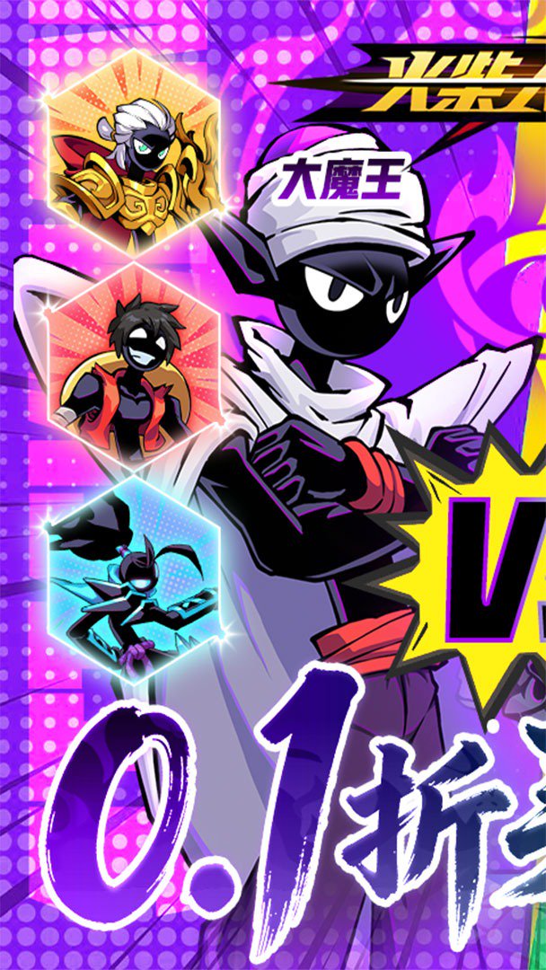 火柴人无限截图