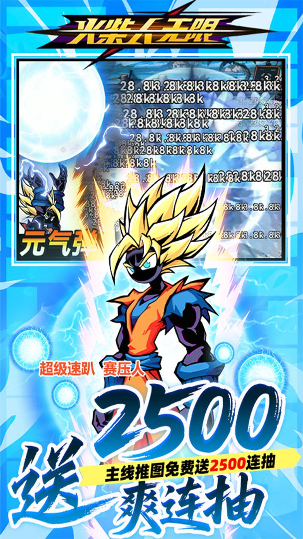 火柴人无限截图