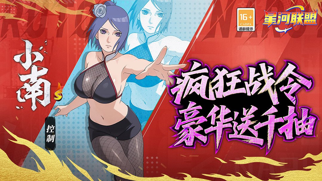 星河联盟-送双UR忍者截图