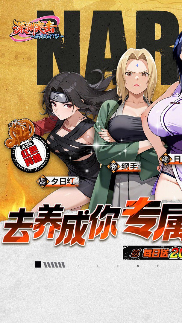 深渊突击-送自选忍者截图