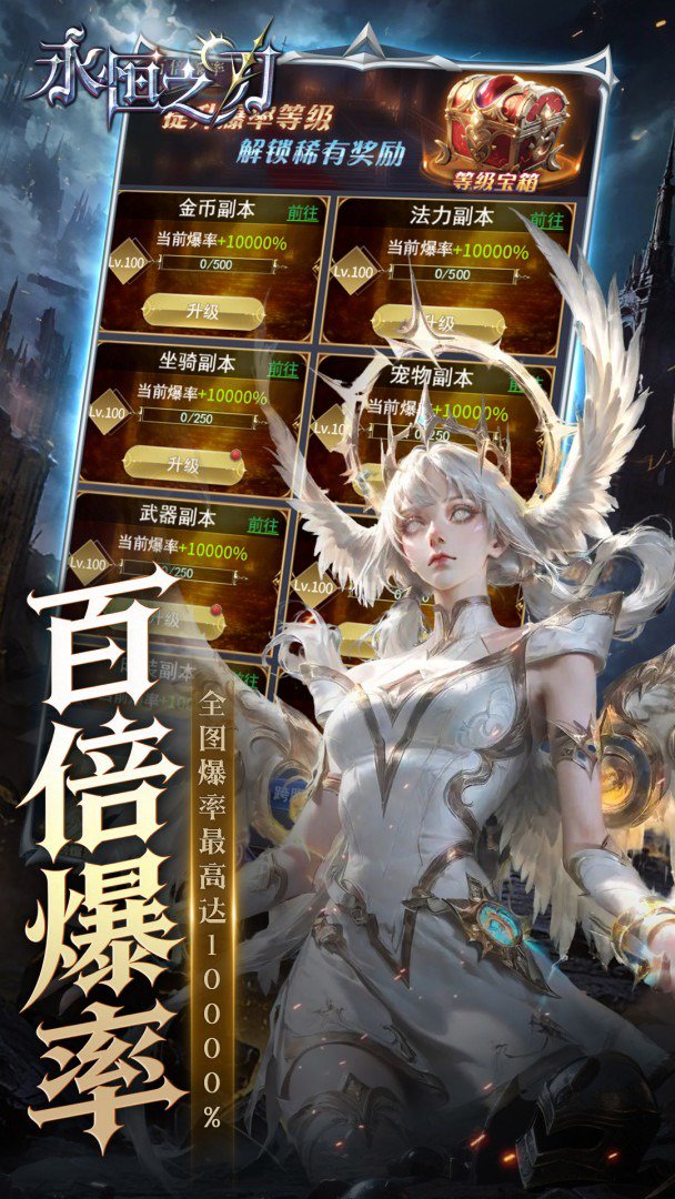 永恒之刃-0充送顶级时装截图