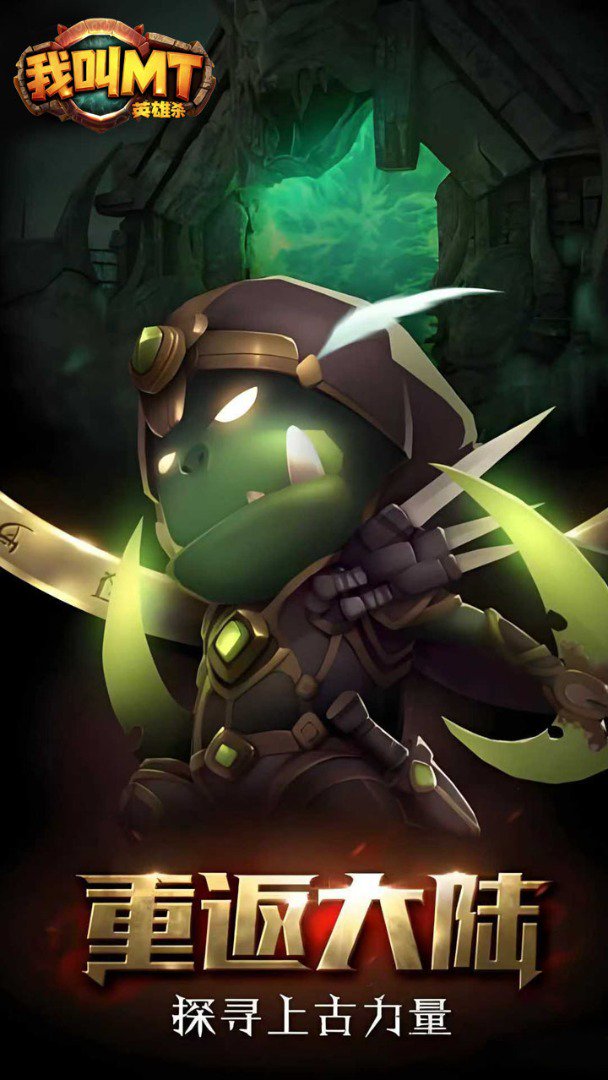 我叫MT英雄杀-签到送坐骑截图